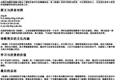 咏柳古诗的拼音.docx免费下载(word版可打印)