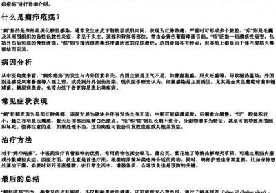 痈疖疮疡的拼音.docx免费下载(word版可打印)