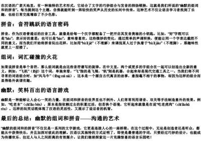 幽默的组词和的拼音.docx免费下载(word版可打印)