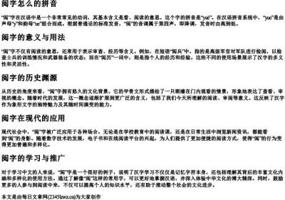 阅字怎么的拼音.docx免费下载(word版可打印)