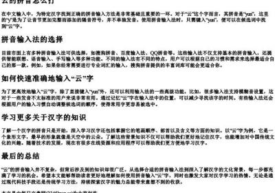 云的拼音怎么打.docx免费下载(word版可打印)