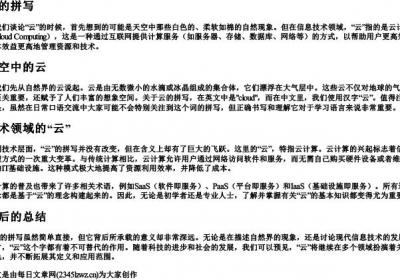 云的拼写.docx免费下载(word版可打印)