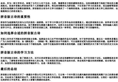 杂诗的拼音版古诗.docx免费下载(word版可打印)
