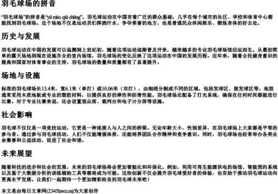 羽毛球场的拼音.docx免费下载(word版可打印)