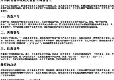 用的拼音查字法应先查什么再查什么.docx免费下载(word版可打印)
