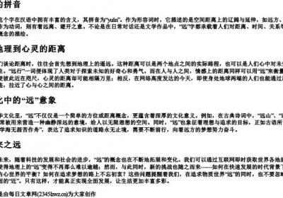 远 的拼音.docx免费下载(word版可打印)