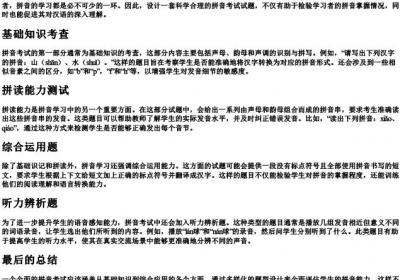 语文的拼音考试试题.docx免费下载(word版可打印)