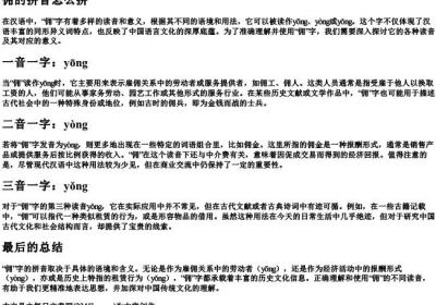佣的拼音怎么拼.docx免费下载(word版可打印)