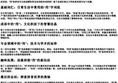 用的拼音组词组词语有哪些呢.docx免费下载(word版可打印)