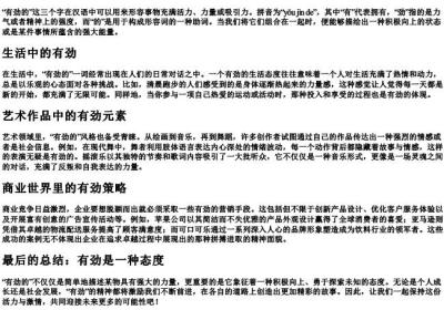有劲的 的拼音.docx免费下载(word版可打印)
