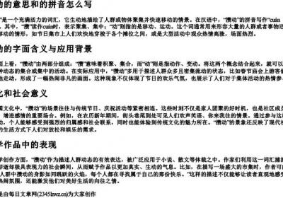 攒动的意思和的拼音怎么写.docx免费下载(word版可打印)