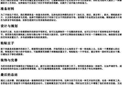 用豆子做的拼音怎么做的.docx免费下载(word版可打印)