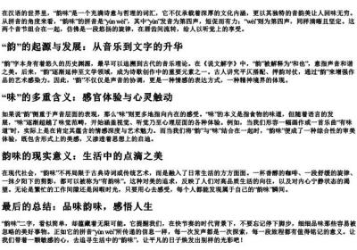 韵味的拼音和意思.docx免费下载(word版可打印)