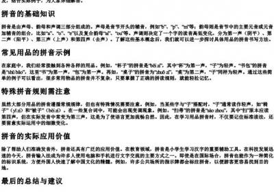 用品的拼音怎么写.docx免费下载(word版可打印)
