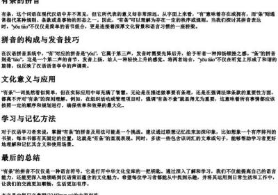 有条的拼音.docx免费下载(word版可打印)