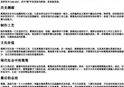 箢篼的拼音.docx免费下载(word版可打印)