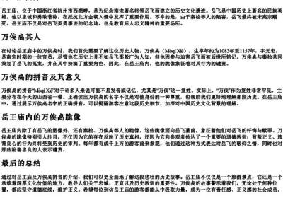 岳王庙万俟卨的拼音.docx免费下载(word版可打印)