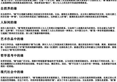 缘的拼音和意思.docx免费下载(word版可打印)
