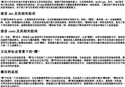攒的拼音和组词.docx免费下载(word版可打印)