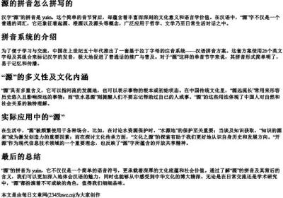 源的拼音怎么拼写的.docx免费下载(word版可打印)