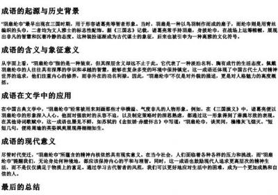 羽扇纶巾的拼音.docx免费下载(word版可打印)