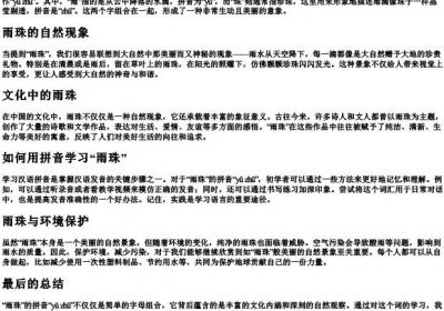 雨珠的拼音怎么写.docx免费下载(word版可打印)
