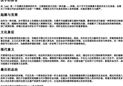 戉字的拼音.docx免费下载(word版可打印)