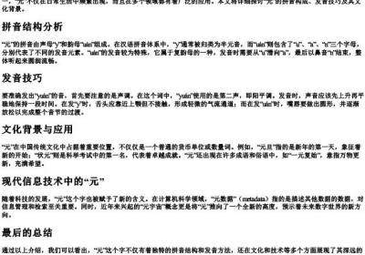元字怎么打的拼音.docx免费下载(word版可打印)