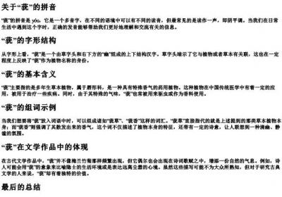莸的拼音和组词是什么.docx免费下载(word版可打印)