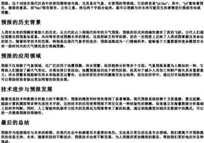 预报的拼音.docx免费下载(word版可打印)