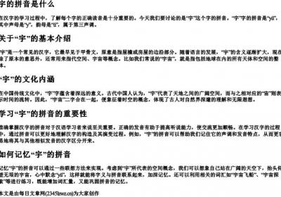 宇的拼音是什么.docx免费下载(word版可打印)