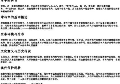 鸢隼的拼音.docx免费下载(word版可打印)