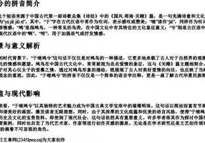 于嗟鸠兮的拼音.docx免费下载(word版可打印)