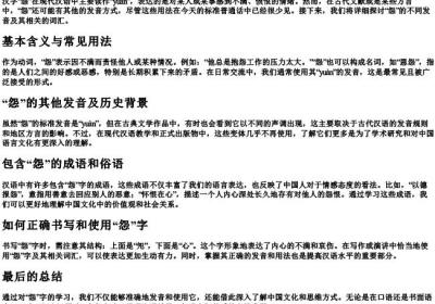 怨的多音字组词和的拼音怎么写.docx免费下载(word版可打印)