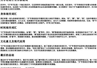 月字还有什么字拼组词.docx免费下载(word版可打印)