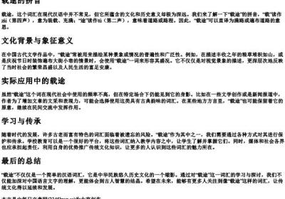 载途的拼音.docx免费下载(word版可打印)