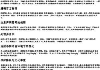 用的拼音拼写人名需要注意什么.docx免费下载(word版可打印)