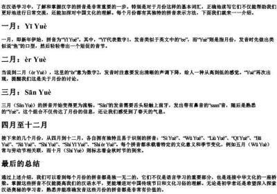 月份的拼音是什么？.docx免费下载(word版可打印)