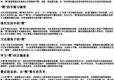 熨的拼音.docx免费下载(word版可打印)