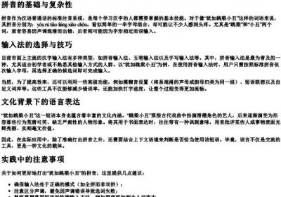犹如跳梁小丑的拼音怎么打.docx免费下载(word版可打印)