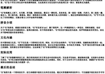 右的笔顺的拼音.docx免费下载(word版可打印)