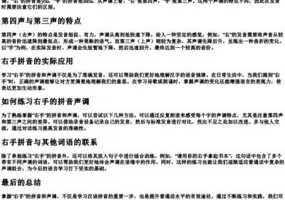 右手的拼音怎么拼写声调.docx免费下载(word版可打印)