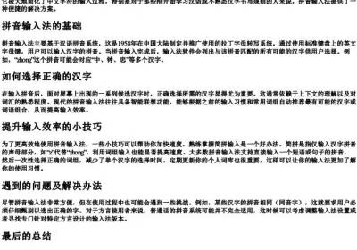 用字的拼音怎么打.docx免费下载(word版可打印)