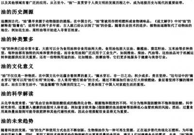 油,的拼音.docx免费下载(word版可打印)
