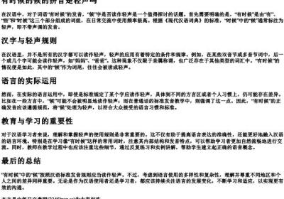 有时候的候的拼音是轻声吗.docx免费下载(word版可打印)