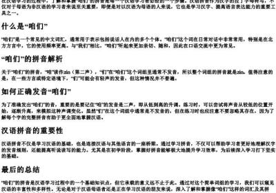 咱们的拼音是什么.docx免费下载(word版可打印)