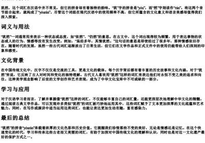 犹然的拼音.docx免费下载(word版可打印)