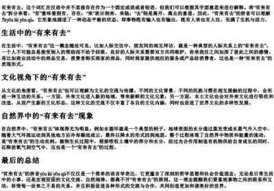 有来有去的拼音.docx免费下载(word版可打印)