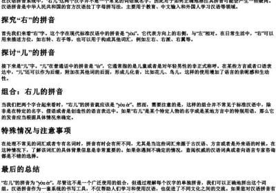 右儿的拼音怎么写.docx免费下载(word版可打印)