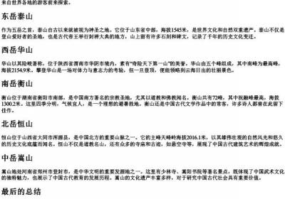 岳的拼音大写.docx免费下载(word版可打印)